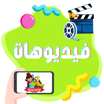 فيديوهات شيقة