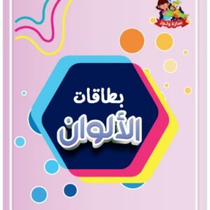 بطاقات الألوان